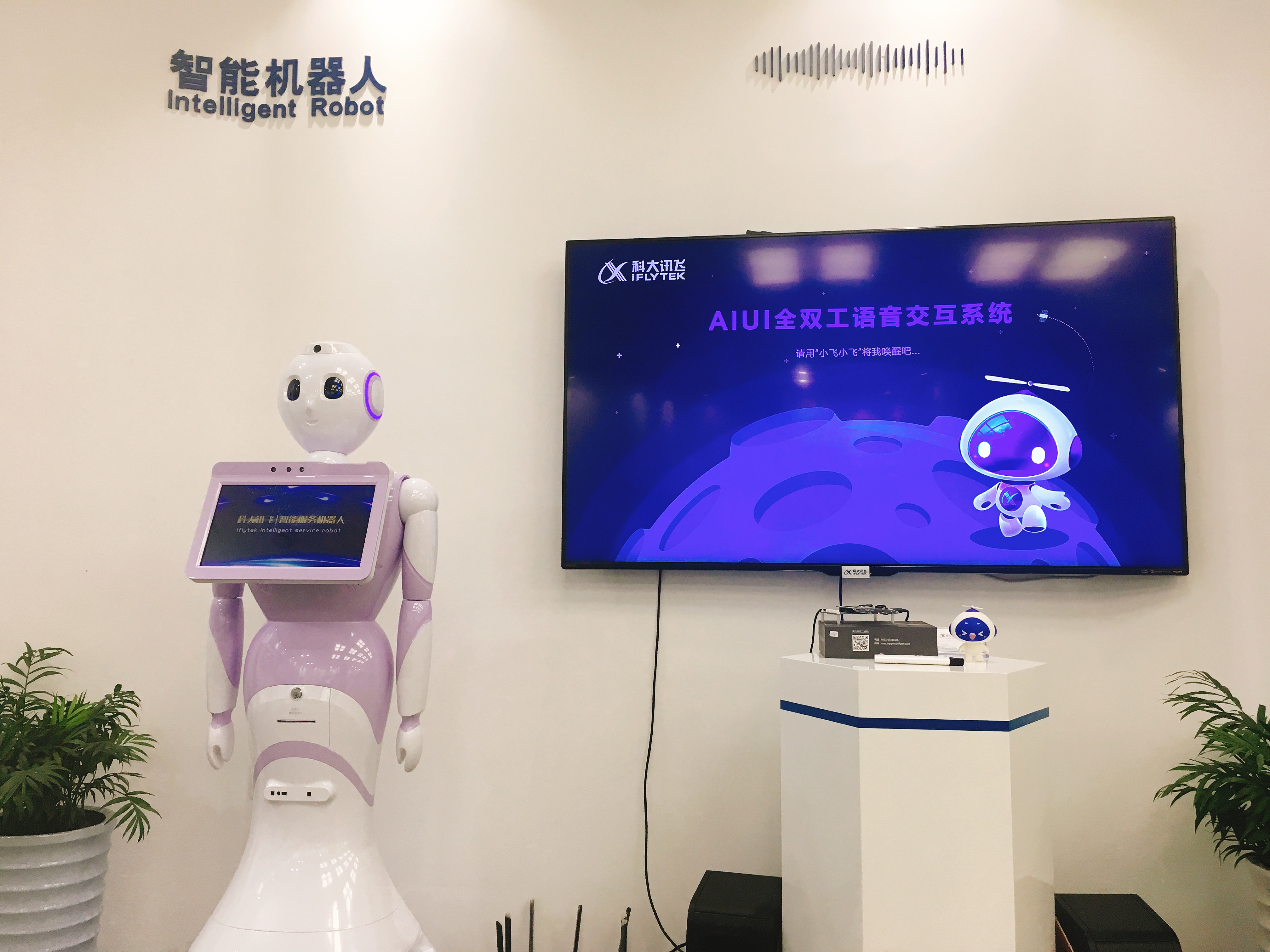 2015年，科大讯飞发布了对人工智能产业具有里程碑意义的人机交互界面——AIUI。目前科大讯飞坚持“平台+赛道”的发展战略，通过讯飞开放“平台”为全行业提供人工智能技术能力，整合后台内容和服务，构建持续闭环迭代的生态系统。“赛道”方面，科大讯飞在教育、汽车、消费者、司法、医疗、客服、智慧城市等方面均有布局，目前已占有中文语音技术市场70%的份额。