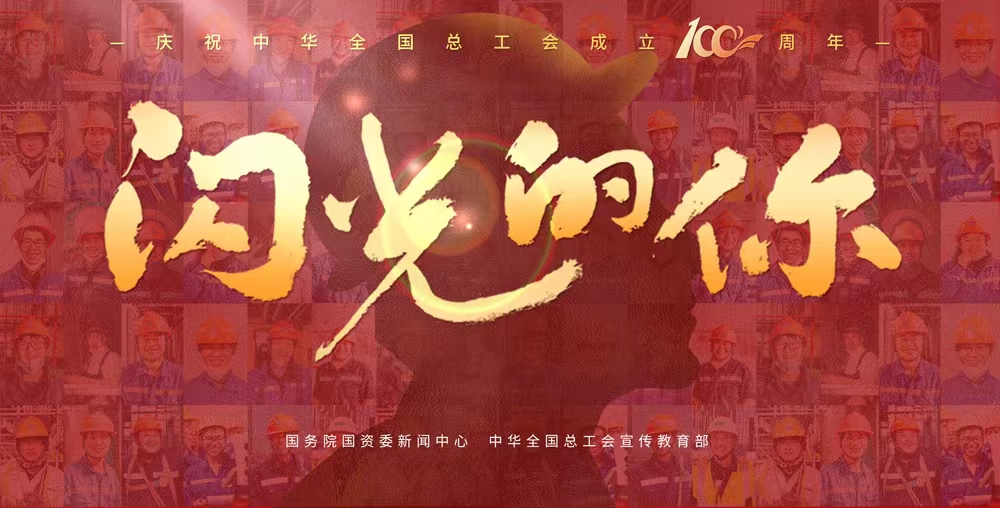 【专题】闪光的你